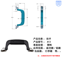 A13黑 安望A13铝箱工具箱拉手化妆箱拉手航空箱拉手塑料暗拉手拉环扣手