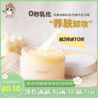 卸妆养肤二合一!KIMTRUE且初辣木籽土豆泥KT卸妆膏100g 深层清洁