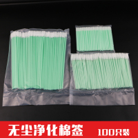 无尘棉签擦拭棒(100支/包) 激光切割机保护镜片清洗棉棒镜片细纤维擦拭棉棒专用无尘方头棉签