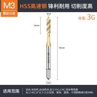 含钴[螺旋]丝锥M3*0.5 含钴机用丝锥不锈钢专用攻丝螺旋盲孔攻牙钻头先端通孔m3丝锥套装