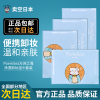 poemsea万诗之海卸妆湿巾眼妆唇妆脸部一次性深层清洁便携无刺激