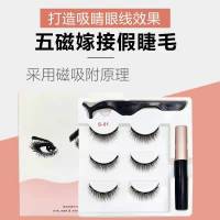 磁性眼线液3D磁力假睫毛自然磁铁无胶套装免胶水磁铁自然款三副