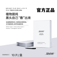 RNW鼻贴去黑头贴粉刺神器导出精华液清洁收缩毛孔套装