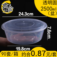 透明圆盆2500ml90套 一次性餐盒外卖圆盆大盘鸡小龙虾打包盒酸菜鱼超大容量圆形塑料盆