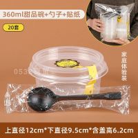 360ml高盖+贴+高档勺20套家庭装 双皮奶杯子冰激凌盒子冰淇淋专用碗布丁雪糕一次性勺子打包盒带盖