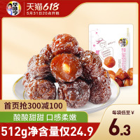 蜂蜜加应子128g*4袋 华味亨蜂蜜加应子128g*4 酸甜李子干杭州特产嘉应子李干蜜饯话梅