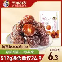 蜂蜜加应子128g*4袋 华味亨蜂蜜加应子128g*4 酸甜李子干杭州特产嘉应子李干蜜饯话梅