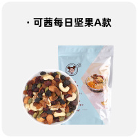 每日坚果[A款]蜜饯多坚果少 可茜每日坚果500g 混合干果什锦蜜饯雪花酥糯米船家用烘焙原料