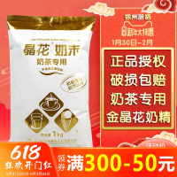 晶花奶精粉1kg植脂末奶茶专用原材料咖啡伴侣商用配料大袋装商用