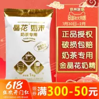晶花奶精粉1kg植脂末奶茶专用原材料咖啡伴侣商用配料大袋装商用