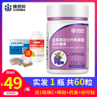 军绿色 康恩贝叶黄素酯压片糖果蓝莓 叶黄素咀嚼片 黑加仑成人青少年儿童