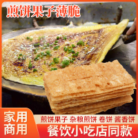 每人试用装20片[限购一份] 煎饼果子薄脆煎饼薄脆饼 山东杂粮煎饼果子薄脆片 脆皮 商用404片