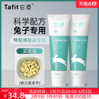 它适兔子化毛膏专用木瓜排毛球非品高化毛膏龙猫兔子益生菌50g