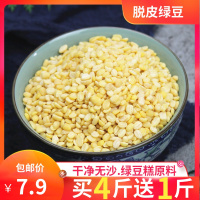 去皮脱皮绿豆500g 无皮脱壳绿豆仁黄不带皮绿豆馅绿豆糕烘焙原料