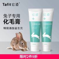 它适兔子化毛膏木瓜排毛兔兔专用排毛膏益生菌兔子营养膏用品50g