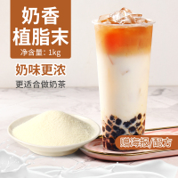 T60植脂末1KG(小包装) 恒顶T60植脂末奶精粉珍珠奶茶店专用原材料咖啡奶茶伴侣商用25kg