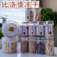 混合冻干粒110g[火爆] 比洛惜冻干鸡肉鹌鹑鸡胸肉鸭肉粒猫狗营养增肥发腮拌粮全家桶混合