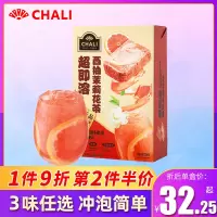 [元气茶]桂圆红枣枸杞茶12包 ChaLi茶里西柚茉莉花冷泡茶108g冻干金桔百香果速溶港式柠檬茶