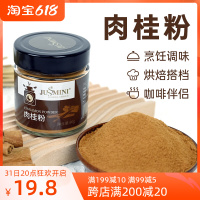 JUSSMINI肉桂粉 食用Cinnamon桂皮玉桂烘焙健身低脂调味品料80g