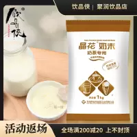 晶花奶末奶茶专用1kg植脂末奶茶伴侣奶精分奶茶店配料商用金晶花