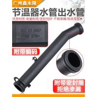 适配POLO波罗 四眼菠萝1.4水泵水管水箱节温器管恒温器出水管硬管