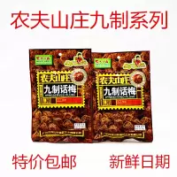 108克九制陈皮5包 广东特产农夫山庄蜜饯/梅/果干/梅类制品九制话梅 陈皮 话梅皇