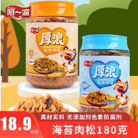 原味180g×1瓶 猪肉松 阿一波海苔肉酥360g 儿童拌饭肉粉松辅食寿司肉松小贝烘焙原料