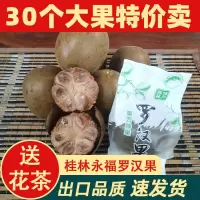 小果40-45MM[20枚装] 桂林永福罗汉果批 发大果独立包装泡茶50个-100个凉茶产地发货