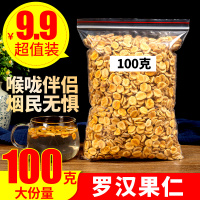 罗汉果干果仁100g桂林特产罗汉果另售特级胖大海罗汉果花茶无咽炎