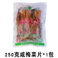 250克咸梅菜片*1包 惠州环通梅菜农家腌制梅菜干咸甜霉干菜扣肉矮陂梅菜芯广东特产