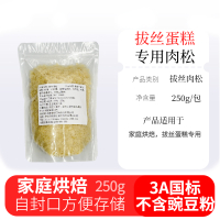 拔丝肉松250g(备注颜色) 其它 顶利来拔丝肉松蛋糕专用拉丝蛋糕面包烘焙原料2kg装白色金色肉松