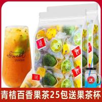 [送果茶杯]青桔百香果茶[25包] 口感丰富 美味升级 维C满满 酸甜水果 水果茶青桔金桔柠檬百香果茶包冷泡茶冲泡饮品冻