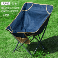 月亮椅-蓝色 户外折叠桌椅套装便携式铝合金露营野餐烧烤桌蛋卷桌子凳子折叠椅