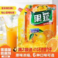 400克阳光甜橙1袋无赠品 果珍粉柠檬菠萝甜橙酸梅果汁粉冲饮浓缩水蜜桃自助餐400g送勺