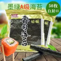 50张-紫海香金包A+墨绿 紫海香金包寿司海苔50张寿司紫菜包饭专用即食海苔烤海苔手卷寿司