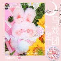粉色马戏团兔丁 13cm 原创手作可爱玩偶毛绒小兔抱偶搭配情侣少女心生日礼物马戏团兔丁