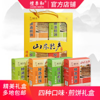 四口味岁岁酥煎饼 礼季和香酥煎饼山东特产济南岁岁酥掉渣夹馅薄脆曲阜手工青岛礼盒