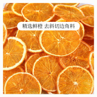 香橙片100g 冻干青金桔1kg金桔柠檬百香果水果茶泡水橙子西柚片青桔蛋糕插式
