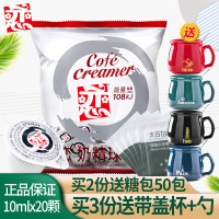 台湾恋牌奶油球10ml20粒咖啡原味黑咖啡侣奶球鲜奶龟苓膏奶精球