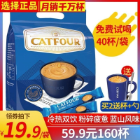 蓝山1袋40杯/1袋(新客专享) 10x10x10g Catfour咖啡蓝山风味咖啡三合一咖啡速溶黑咖啡粉饮品袋装40条