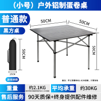 黑色方桌/小号50*50 [易晃动] 户外折叠桌椅便携式套装露营野餐车载自驾游装备铝合金蛋卷桌子轻