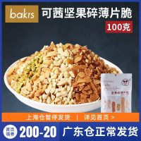 坚果碎薄片脆100g 可茜坚果薄片脆100g 开心果坚果糯米船冰淇淋牛轧酥 烘焙原料6.30