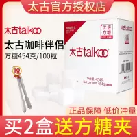 太古优级方糖454g盒装黑咖啡奶茶伴侣白砂糖块糖包官方授权店