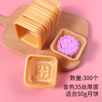 加厚50克金色300个 如图所示 中秋月饼底托包装盒蛋黄酥绿豆糕内托金色透明加厚吸塑月饼托包装