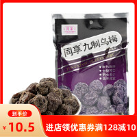 同享九制乌梅125g袋装蜜饯果脯追剧办公酸甜开胃广式休闲梅类制品