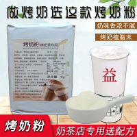 烤奶专用奶茶粉1kg烤奶粉奶茶店专用植脂末奶精粉商用奶茶伴侣
