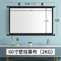 60寸 白玻纤 投影仪幕布壁挂免打孔家用办公高清便携式坚果极米抗光简易屏白幕