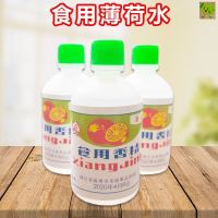 薄荷水25ml 薄荷水浓缩型食用薄荷汁香精清凉白凉粉冰粉专用冰凉薄荷油