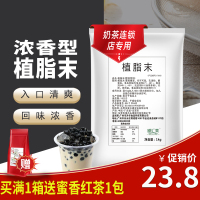 奶茶专用植脂末 奶精粉浓香型 奶茶粉伴侣植脂末奶茶专用商用1kg