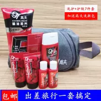 高夫男士护肤套装送旅行包 洗发沐浴露护发素 洗面奶乳液中小样